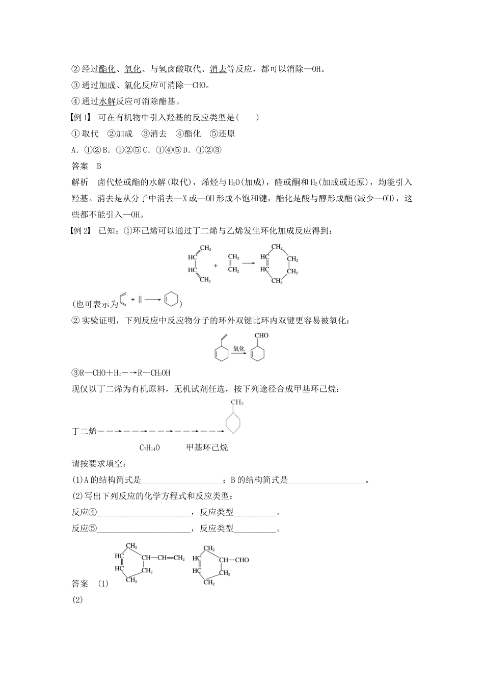 高中化学 专题4 烃的衍生物 第三单元 第3课时 重要有机物之间的转化学案 苏教版选修5-苏教版高中选修5化学学案_第2页