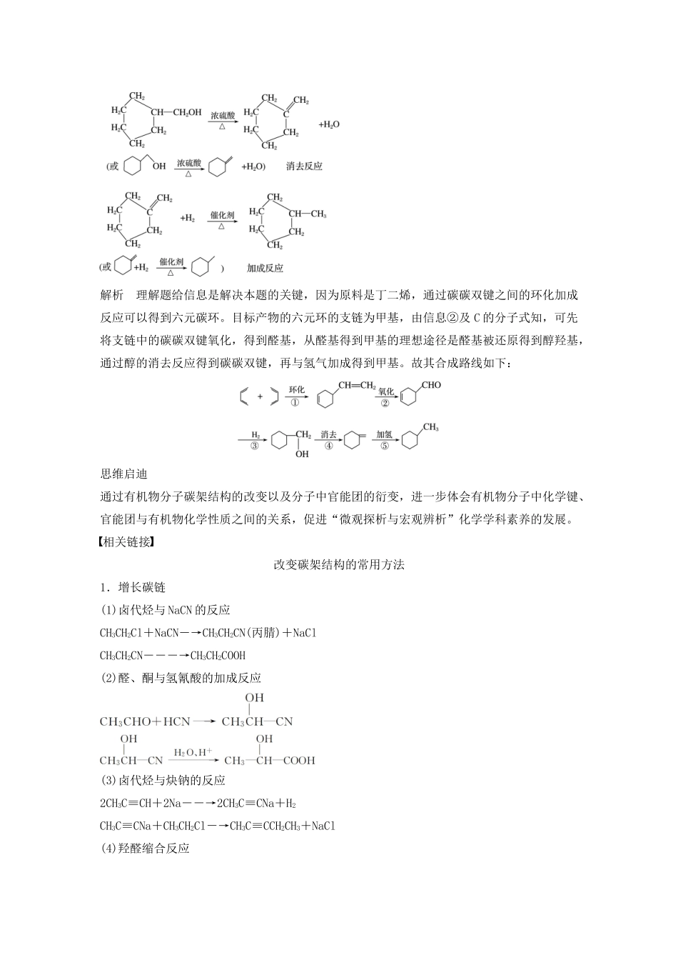 高中化学 专题4 烃的衍生物 第三单元 第3课时 重要有机物之间的转化学案 苏教版选修5-苏教版高中选修5化学学案_第3页