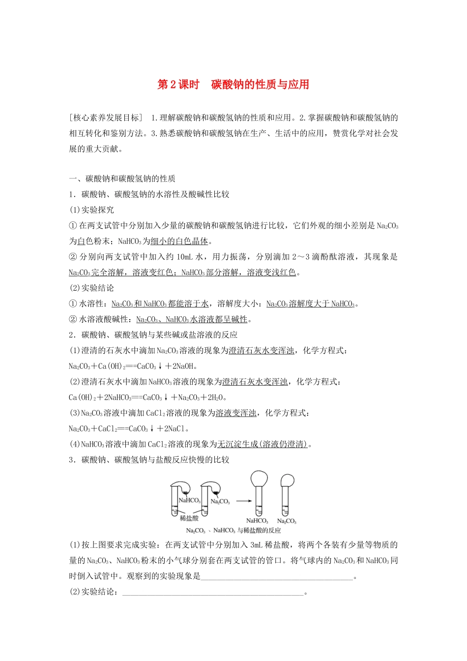 高中化学 专题2 从海水中获得的化学物质 第二单元 第2课时 碳酸钠的性质与应用学案 苏教版必修1-苏教版高中必修1化学学案_第1页