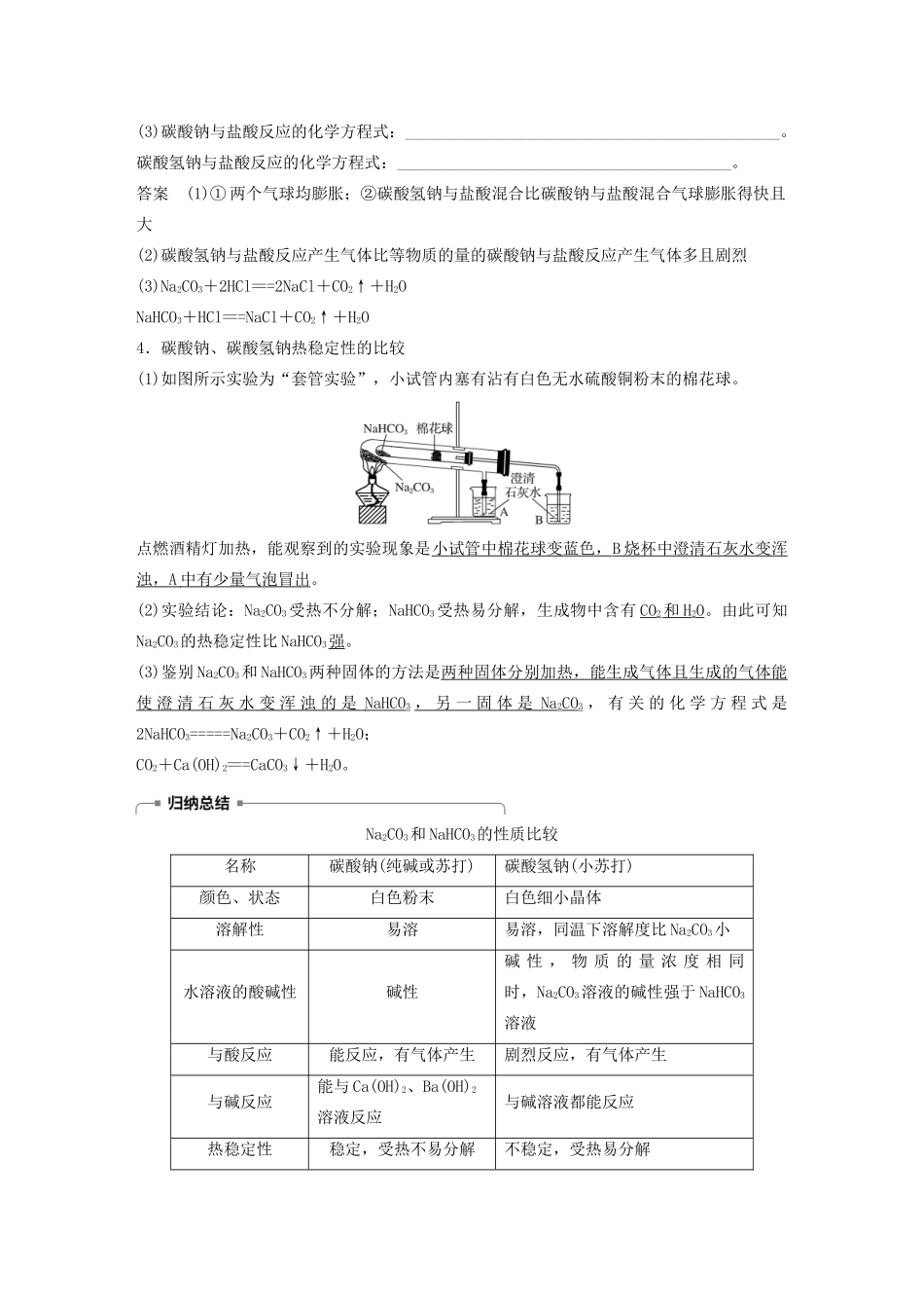 高中化学 专题2 从海水中获得的化学物质 第二单元 第2课时 碳酸钠的性质与应用学案 苏教版必修1-苏教版高中必修1化学学案_第2页