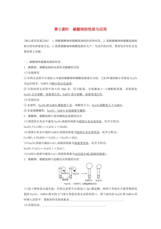 高中化学 专题2 从海水中获得的化学物质 第二单元 第2课时 碳酸钠的性质与应用学案 苏教版必修1-苏教版高中必修1化学学案