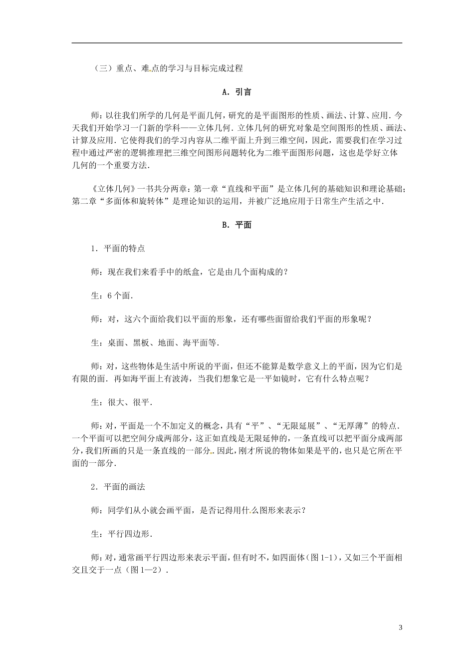 湖南省师范大学附属中学高三数学总复习 平面教案_第3页