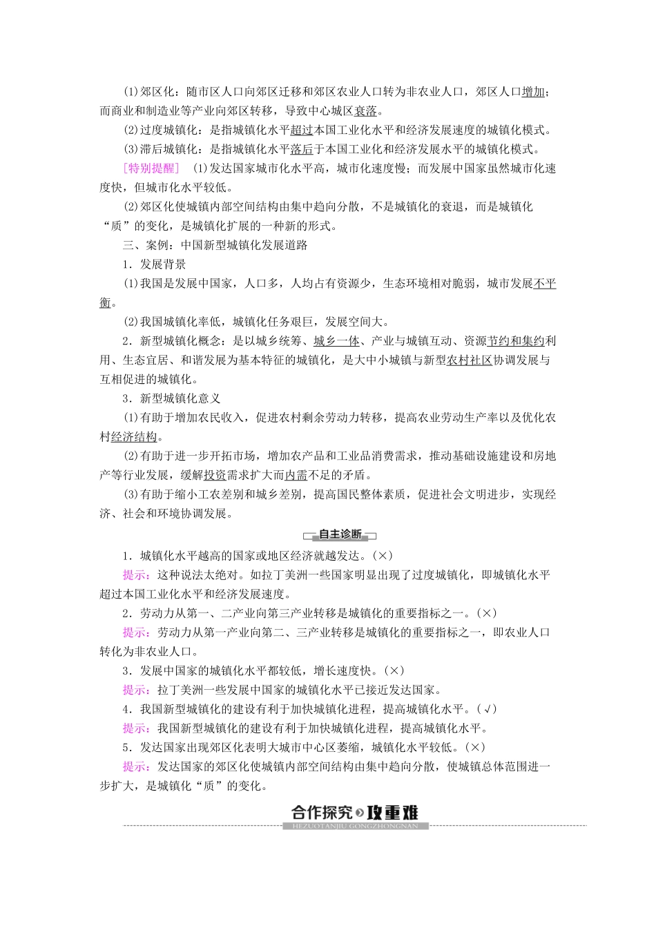 高中地理 第2单元 乡村与城镇 第3节 城镇化学案 鲁教版必修第二册-鲁教版高一第二册地理学案_第2页