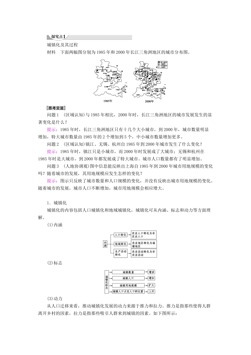 高中地理 第2单元 乡村与城镇 第3节 城镇化学案 鲁教版必修第二册-鲁教版高一第二册地理学案_第3页