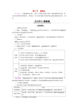 高中地理 第2单元 乡村与城镇 第3节 城镇化学案 鲁教版必修第二册-鲁教版高一第二册地理学案