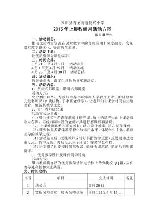 语文教研月活动方案