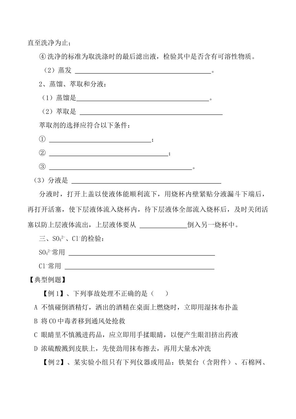 高一化学第一节 化学实验基本方法学案_第2页