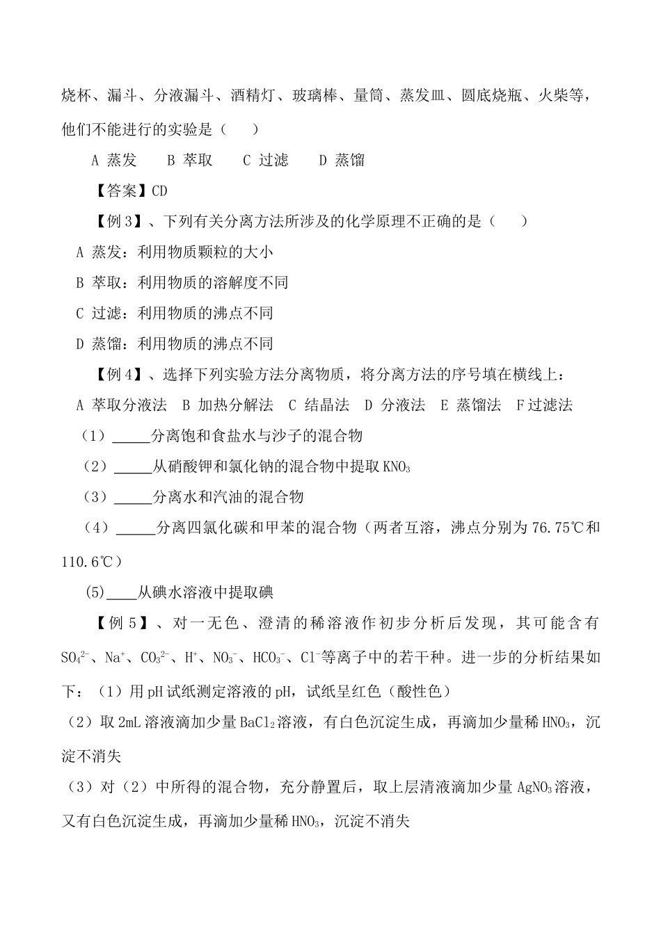 高一化学第一节 化学实验基本方法学案_第3页