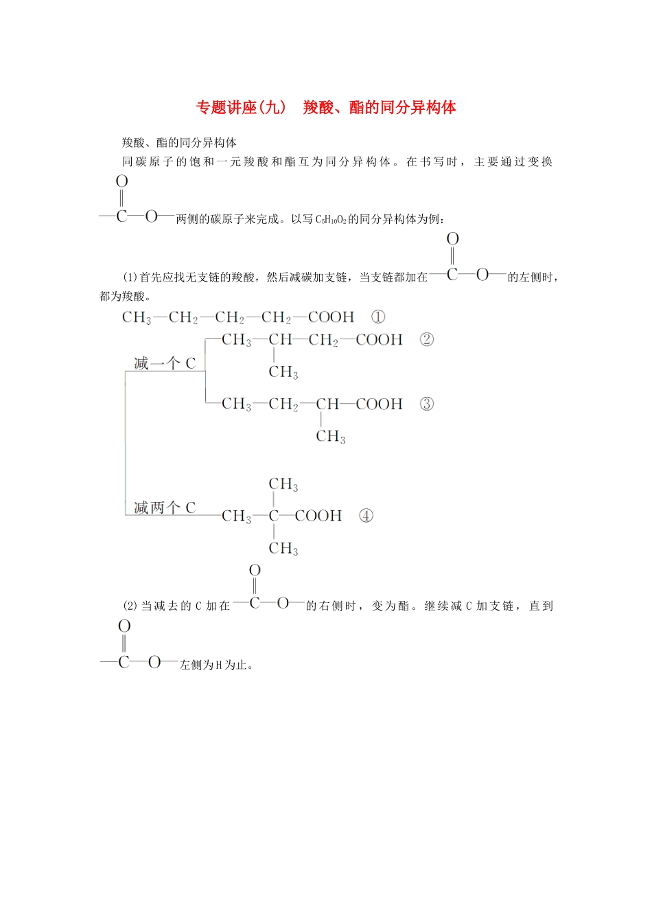 高中化学 第三章 烃的含氧衍生物 专题讲座(九)学案 新人教版选修5-新人教版高二选修5化学学案_第1页