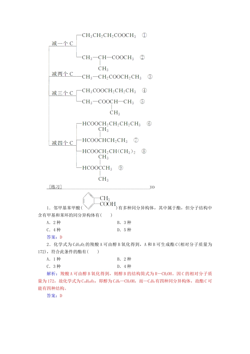 高中化学 第三章 烃的含氧衍生物 专题讲座(九)学案 新人教版选修5-新人教版高二选修5化学学案_第2页