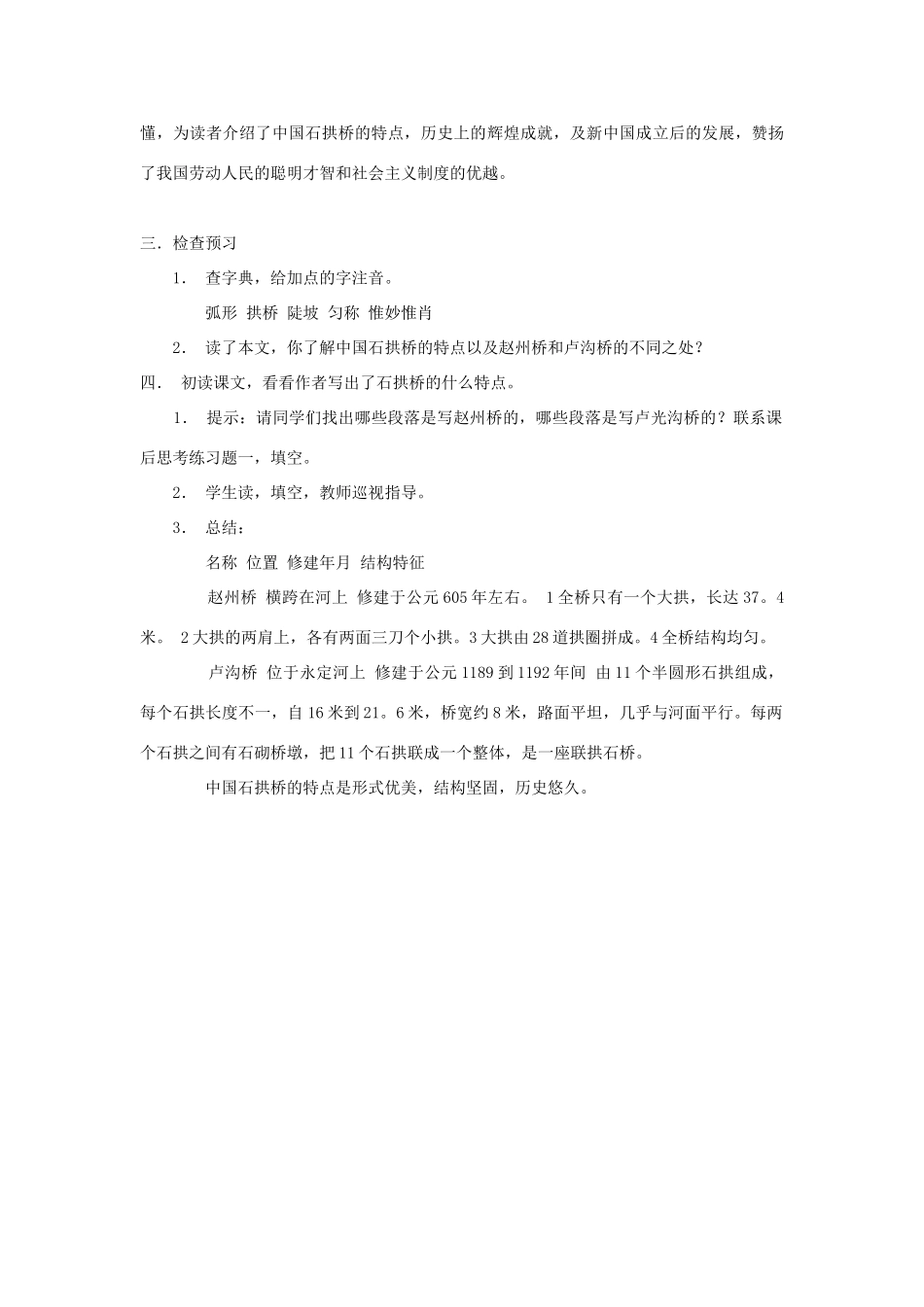 新疆石河子市八年级语文上册《中国石拱桥》（第二课时）教案 新人教版_第2页