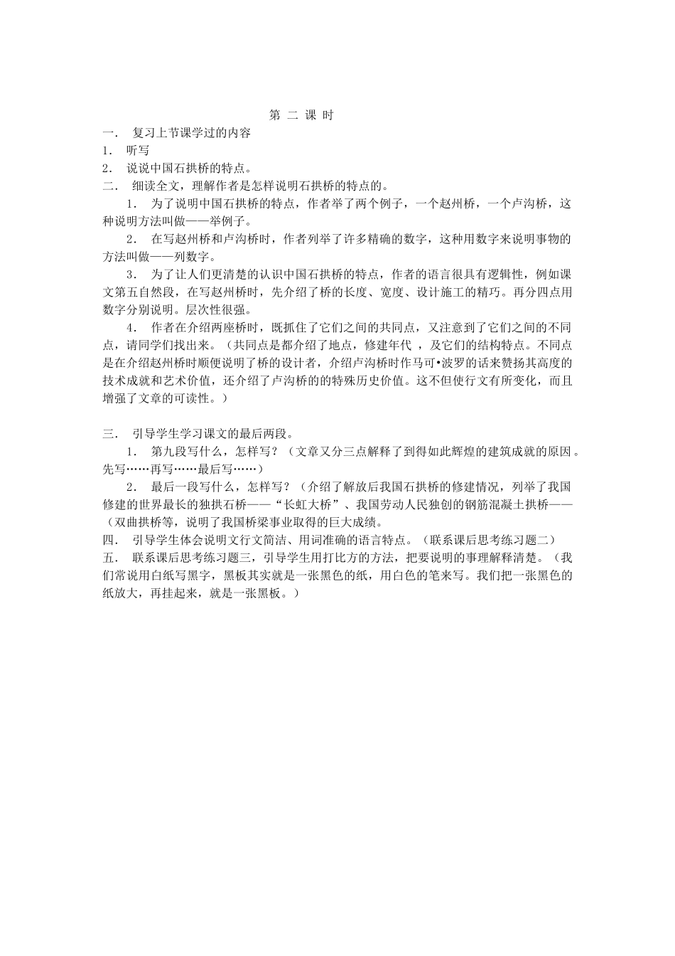 新疆石河子市八年级语文上册《中国石拱桥》（第二课时）教案 新人教版_第3页
