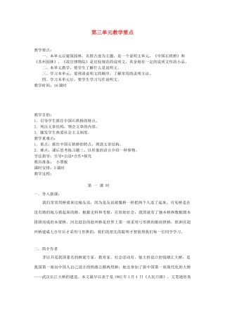新疆石河子市八年级语文上册《中国石拱桥》（第二课时）教案 新人教版