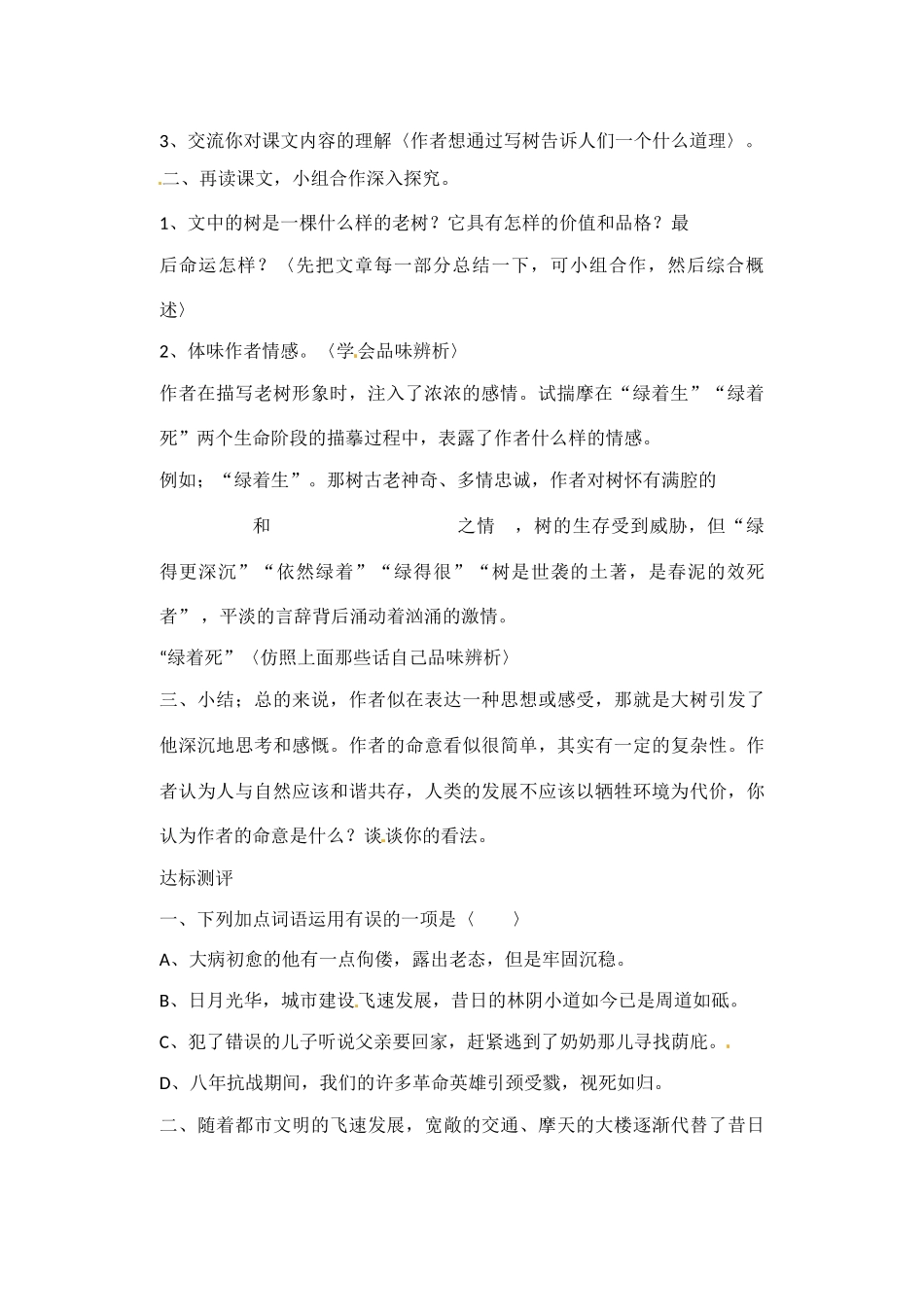 辽宁省丹东七中九年级语文下册《那树》教案 新人教版_第2页