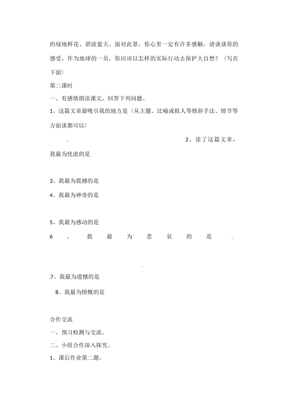 辽宁省丹东七中九年级语文下册《那树》教案 新人教版_第3页