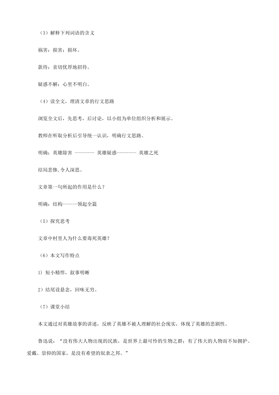 九年级语文下册 第二单元鉴赏评论《听来的故事》教案一 北师大版_第2页