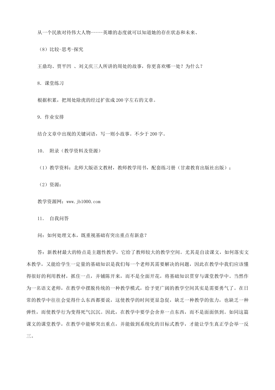 九年级语文下册 第二单元鉴赏评论《听来的故事》教案一 北师大版_第3页