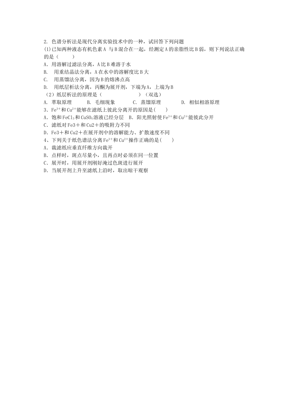 高考化学 实验化学用纸层析法分离铁离子和铜离子学案 苏教版修6_第3页