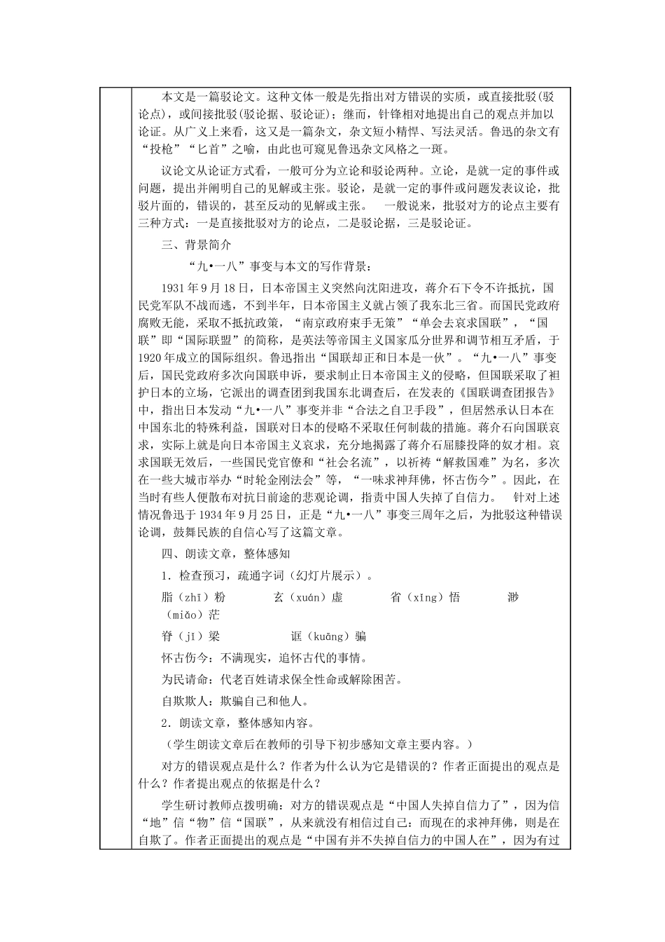 九年级语文上册 第三单元 第9课《中国人失掉自信力了吗》教学设计 语文版-语文版初中九年级上册语文教案_第2页