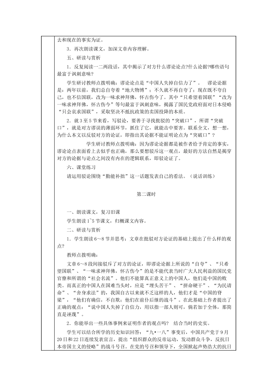 九年级语文上册 第三单元 第9课《中国人失掉自信力了吗》教学设计 语文版-语文版初中九年级上册语文教案_第3页