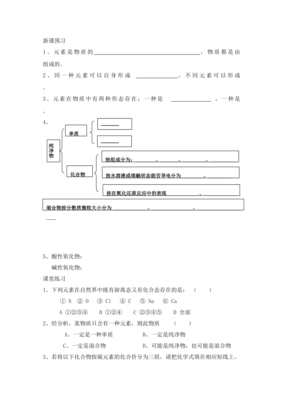 高中化学：第1节  元素与物质分类第一课时学案 鲁科版必修1_第2页