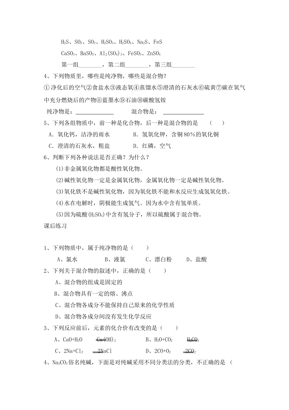 高中化学：第1节  元素与物质分类第一课时学案 鲁科版必修1_第3页