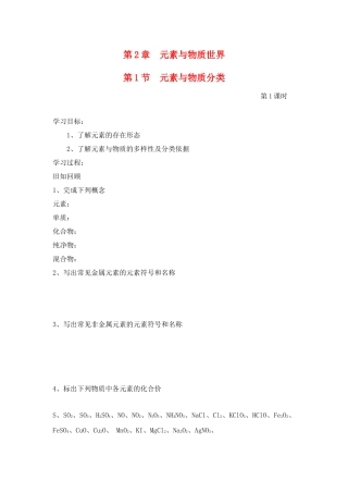 高中化学：第1节  元素与物质分类第一课时学案 鲁科版必修1