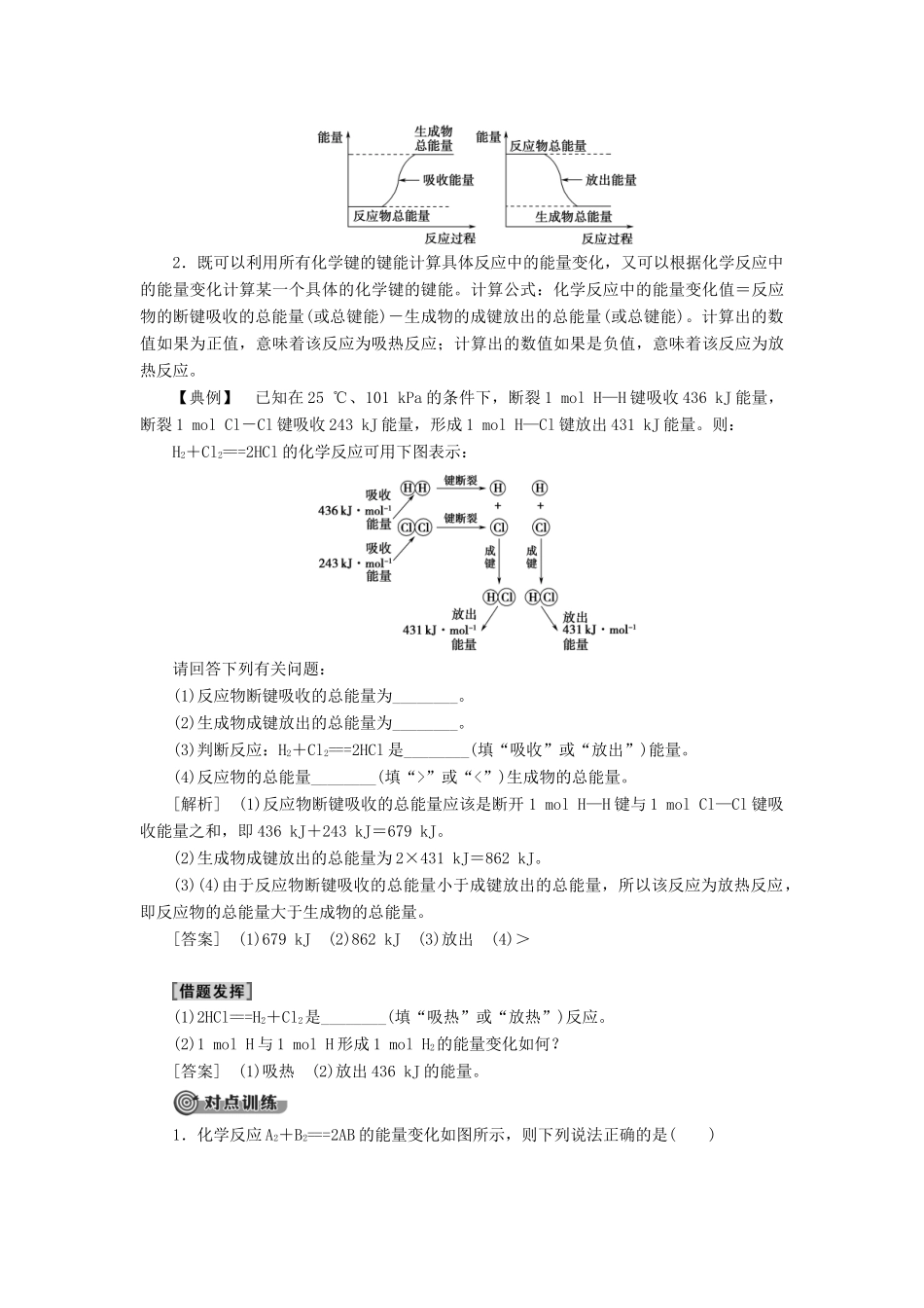 高中化学 第2章 化学反应与能量 第1节 化学能与热能学案 新人教版必修2-新人教版高中必修2化学学案_第3页