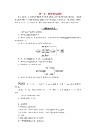 高中化学 第2章 化学反应与能量 第1节 化学能与热能学案 新人教版必修2-新人教版高中必修2化学学案