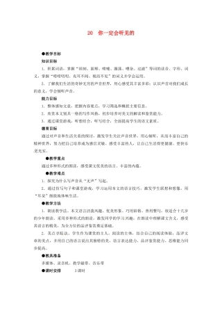 浙江省衢州市开化县池淮镇初级中学八年级语文上册 20 你一定会听见的教案 新人教版