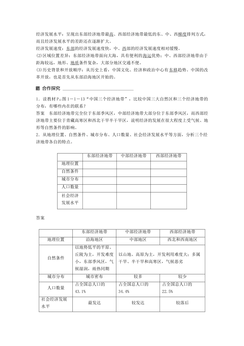 高中地理 第一章 区域地理环境和人类活动 第一节 区域和区域差异（2）同步备课学案 中图版必修3-中图版高一必修3地理学案_第3页