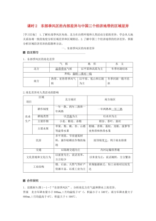 高中地理 第一章 区域地理环境和人类活动 第一节 区域和区域差异（2）同步备课学案 中图版必修3-中图版高一必修3地理学案