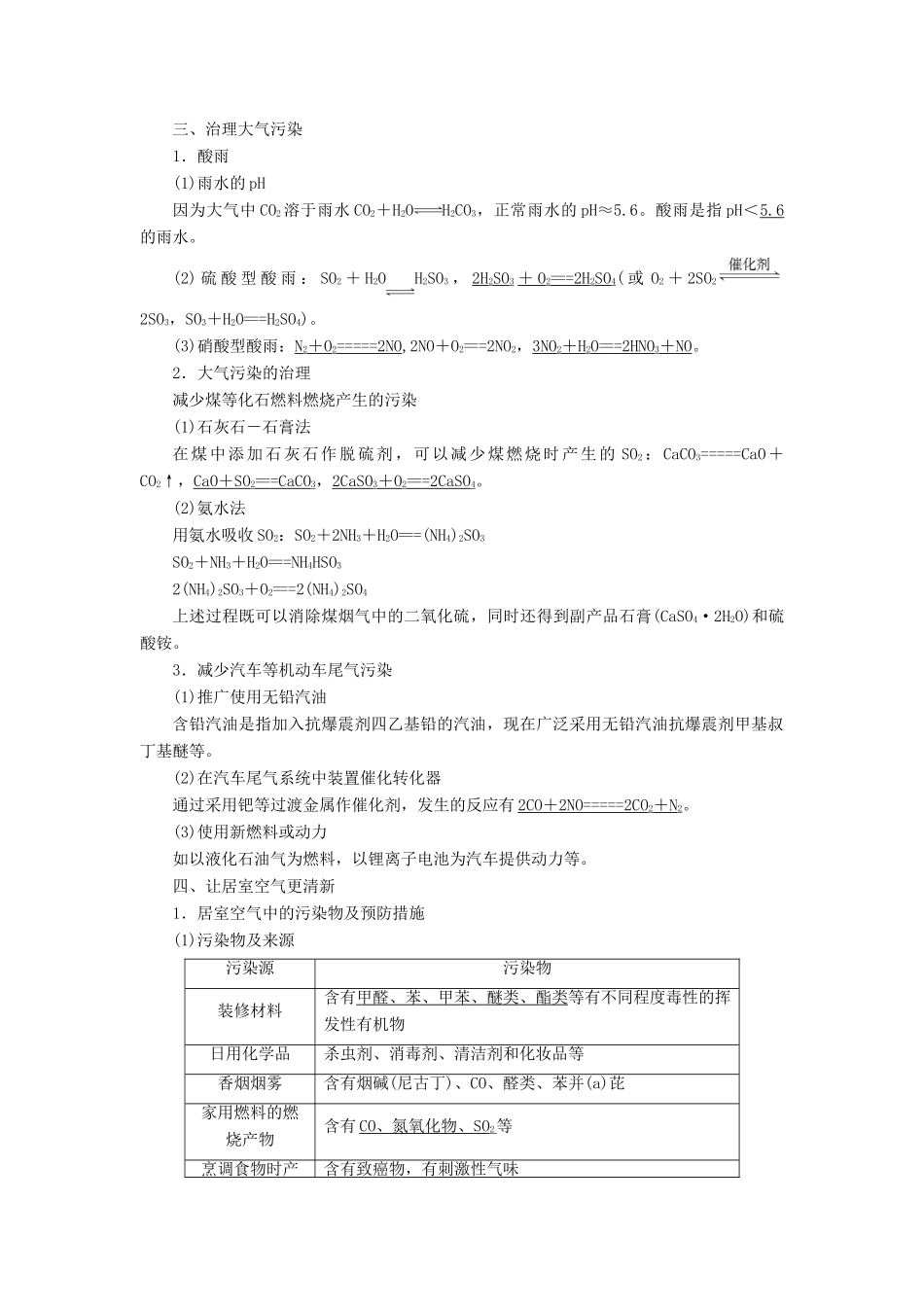 高中化学 专题1 洁净安全的生存环境 第1单元 空气质量的改善学案 苏教版选修1-苏教版高二选修1化学学案_第2页