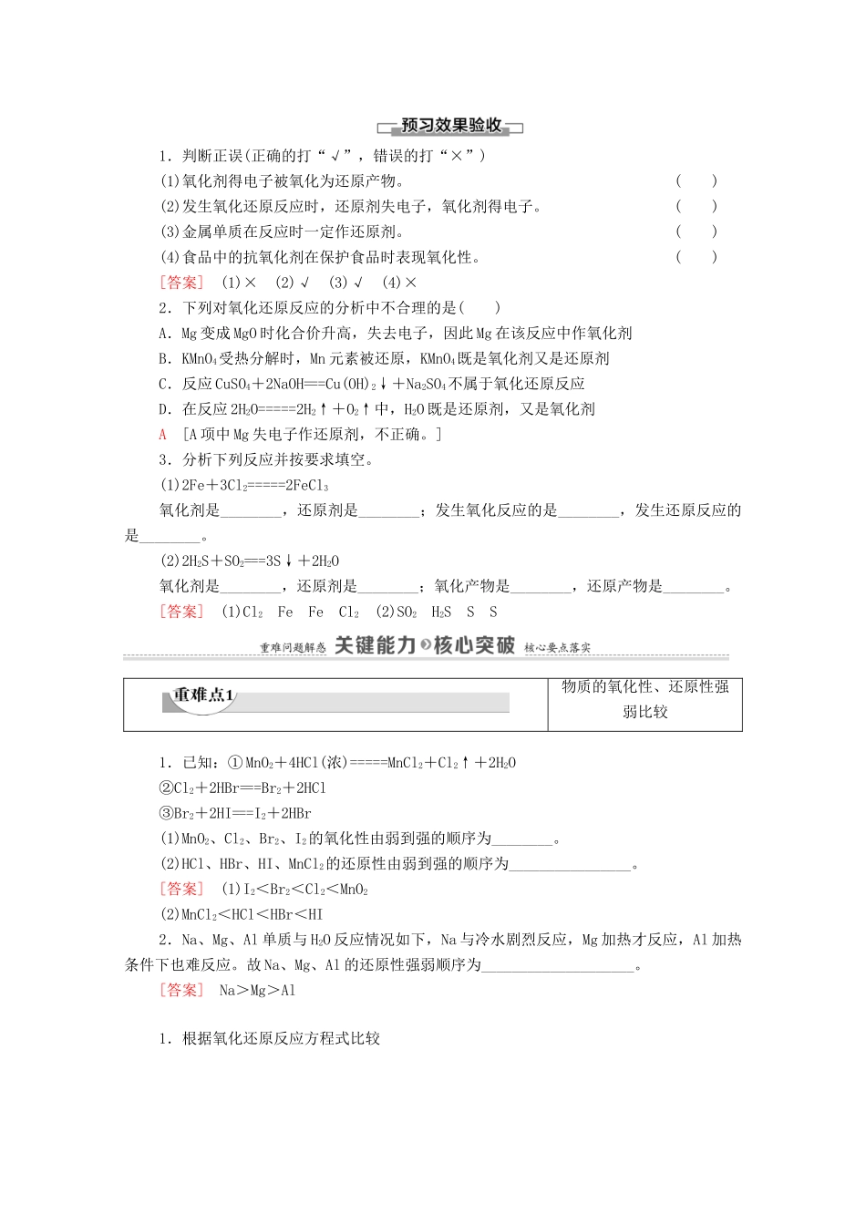高中化学 第1章 物质及其变化 第3节 课时2 氧化剂和还原剂学案 新人教版必修第一册-新人教版高中第一册化学学案_第2页