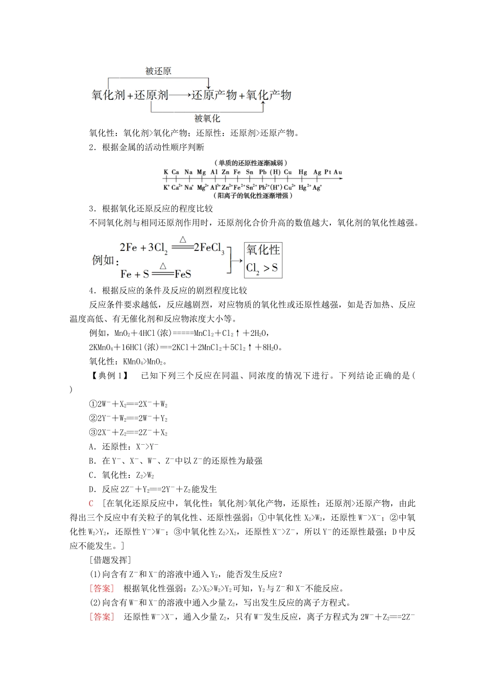 高中化学 第1章 物质及其变化 第3节 课时2 氧化剂和还原剂学案 新人教版必修第一册-新人教版高中第一册化学学案_第3页