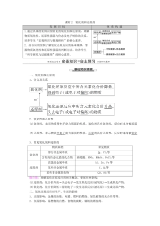 高中化学 第1章 物质及其变化 第3节 课时2 氧化剂和还原剂学案 新人教版必修第一册-新人教版高中第一册化学学案