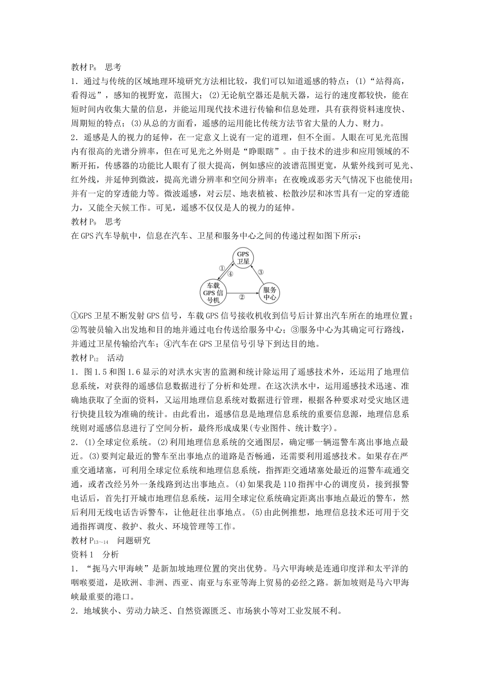 高中地理 第1章 地理环境与区域发展章末总结学案 新人教版必修3-新人教版高一必修3地理学案_第2页