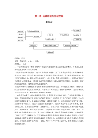 高中地理 第1章 地理环境与区域发展章末总结学案 新人教版必修3-新人教版高一必修3地理学案