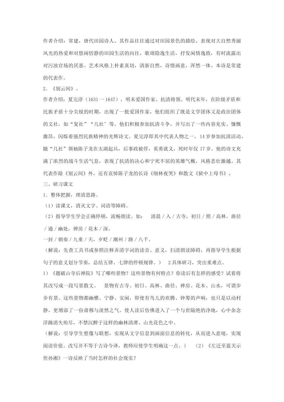 九年级语文下册 《诗词五首》《题破山寺后禅院》《别云间》《醉花阴》《水调歌头》教案1 鄂教版_第2页