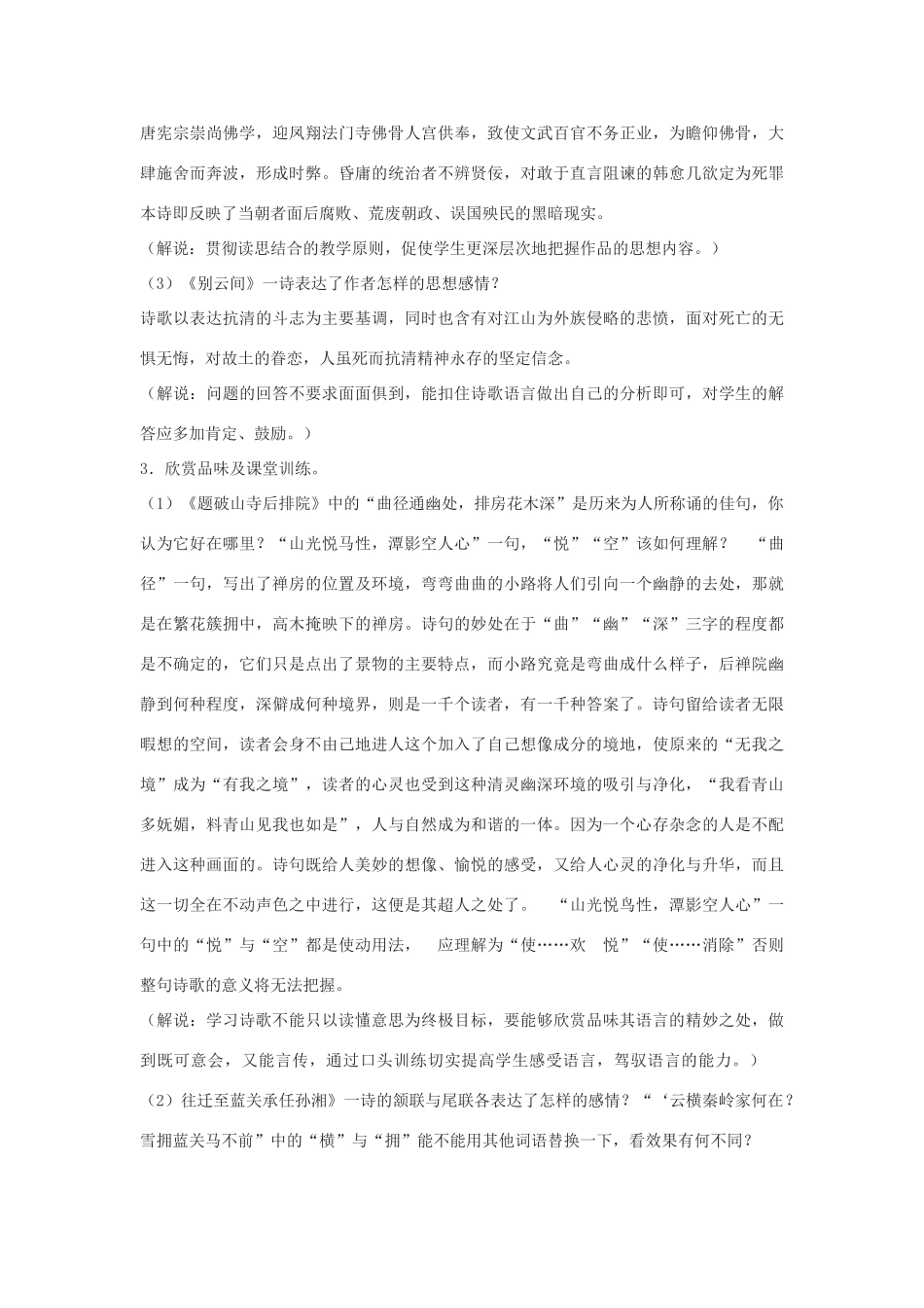 九年级语文下册 《诗词五首》《题破山寺后禅院》《别云间》《醉花阴》《水调歌头》教案1 鄂教版_第3页