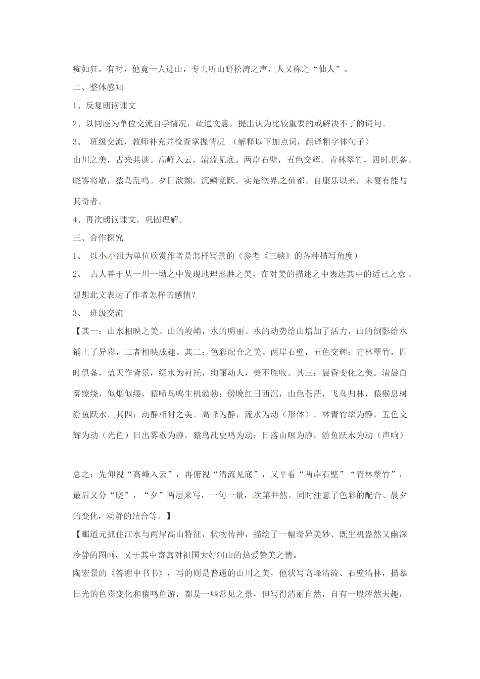 内蒙古鄂尔多斯康巴什新区第一中学八年级语文上册 答谢中书书教案 新人教版_第2页