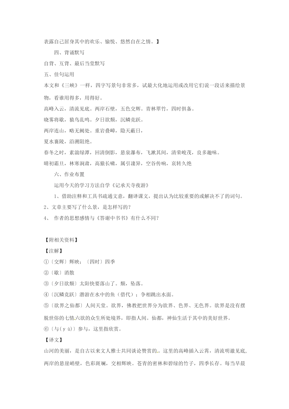 内蒙古鄂尔多斯康巴什新区第一中学八年级语文上册 答谢中书书教案 新人教版_第3页