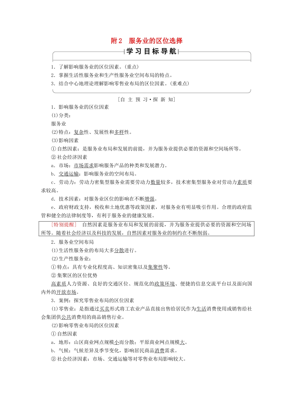 高中地理 第3单元 产业活动与地理环境 附2 服务业的区位选择学案 鲁教版必修2-鲁教版高一必修2地理学案_第1页