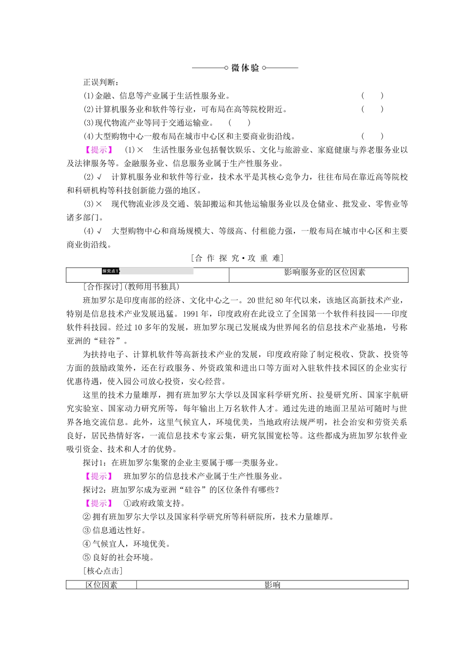 高中地理 第3单元 产业活动与地理环境 附2 服务业的区位选择学案 鲁教版必修2-鲁教版高一必修2地理学案_第2页