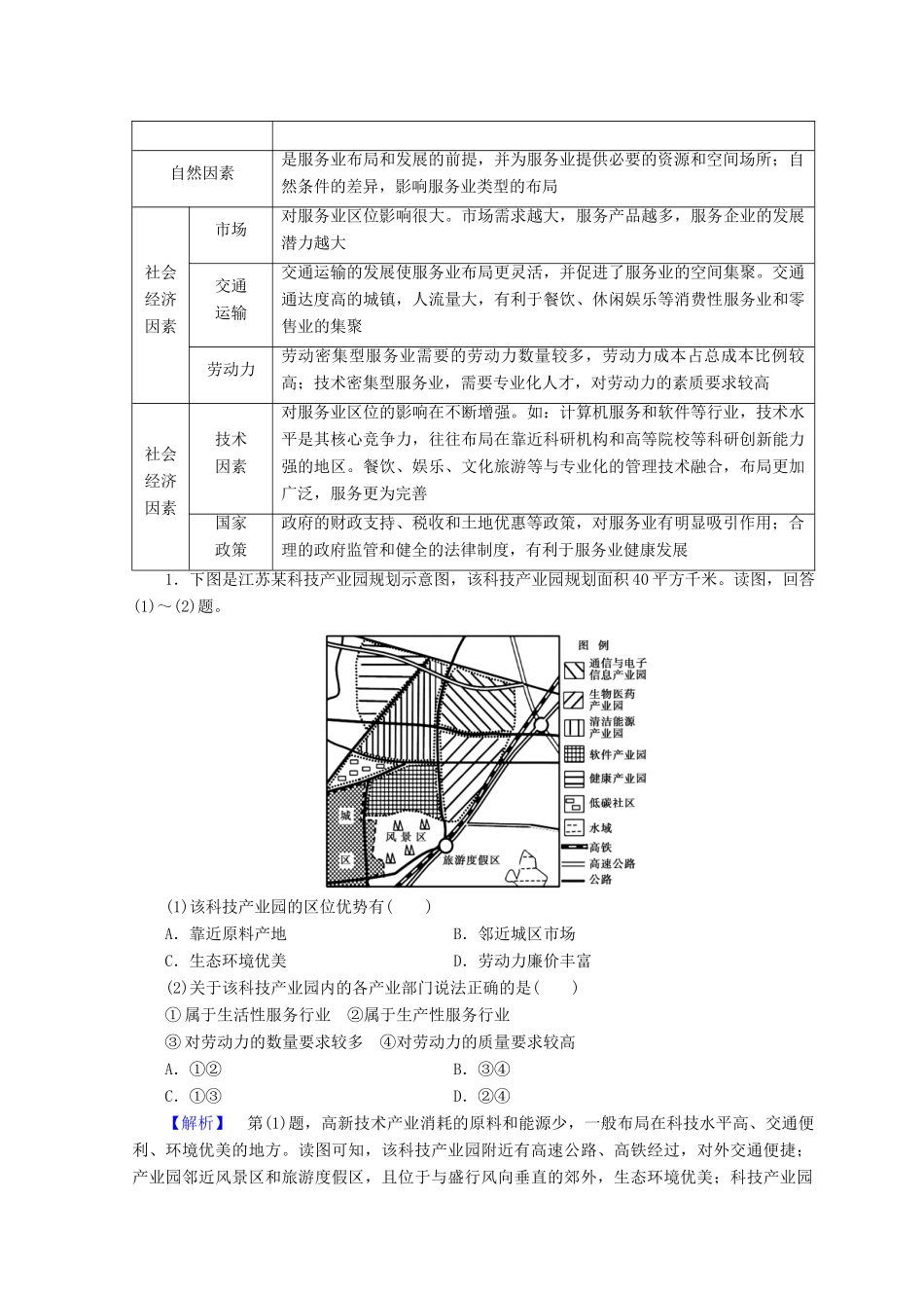 高中地理 第3单元 产业活动与地理环境 附2 服务业的区位选择学案 鲁教版必修2-鲁教版高一必修2地理学案_第3页
