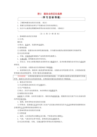 高中地理 第3单元 产业活动与地理环境 附2 服务业的区位选择学案 鲁教版必修2-鲁教版高一必修2地理学案