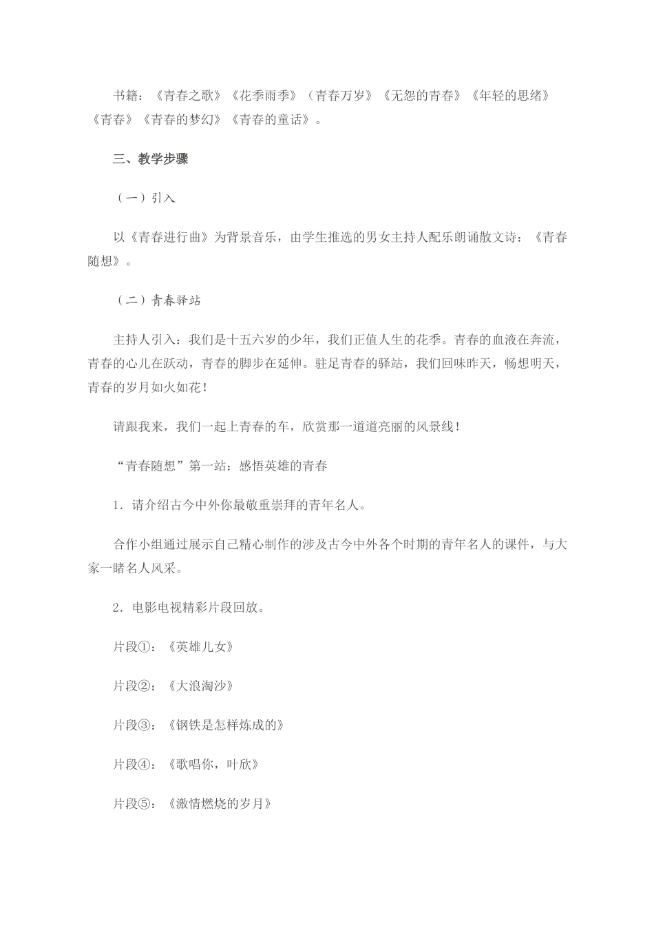 九年级语文综合性学习.写作.口语交际青春随想1教案人教版_第2页