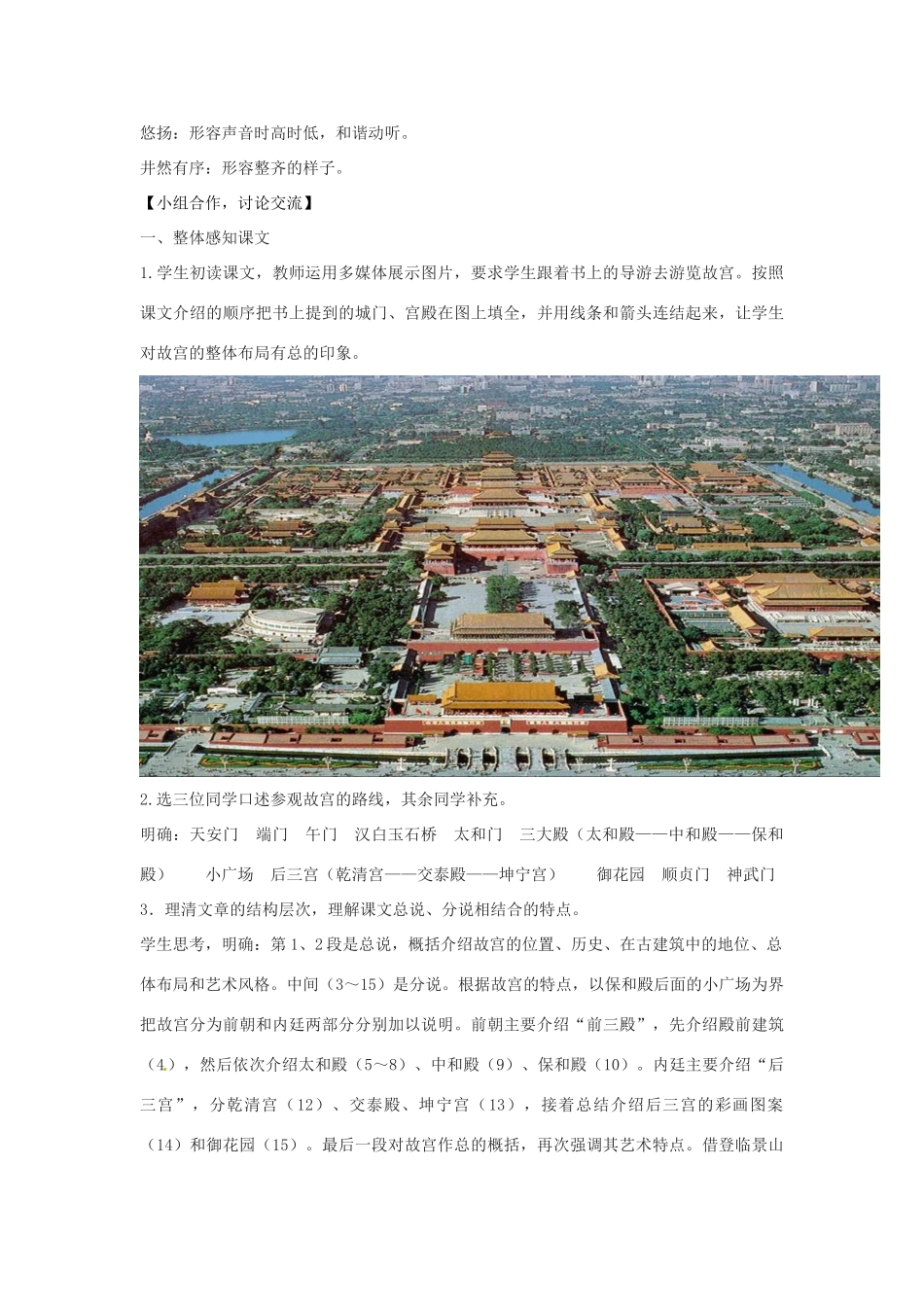 浙江省温州市第二十中学初中语文八年级语文上册 第三单元 第14课 故宫博物院 教案 新人教版_第2页