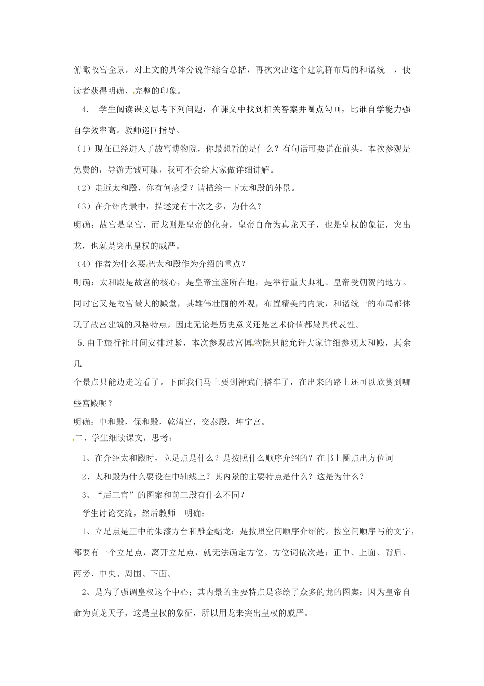 浙江省温州市第二十中学初中语文八年级语文上册 第三单元 第14课 故宫博物院 教案 新人教版_第3页