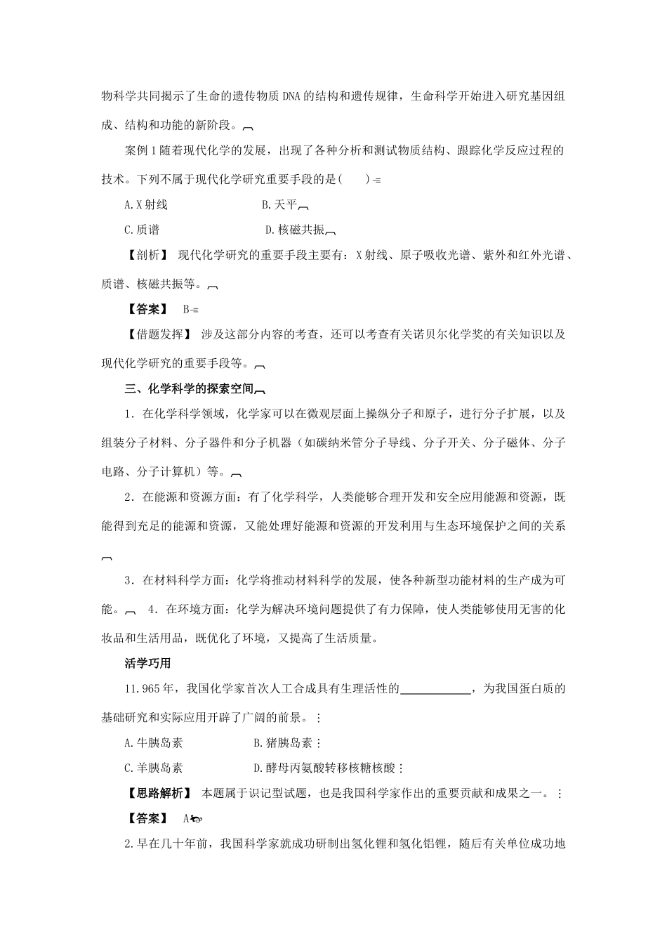 高中化学 第一章 认识化学科学 第1节 走进化学科学学案（1）鲁科版必修1-鲁科版高一必修1化学学案_第2页
